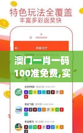 澳门一肖一码100准免费,实证数据解析说明_领航版5.306