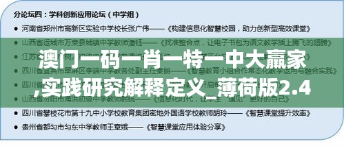 澳门一码一肖一特一中大羸家,实践研究解释定义_薄荷版2.407