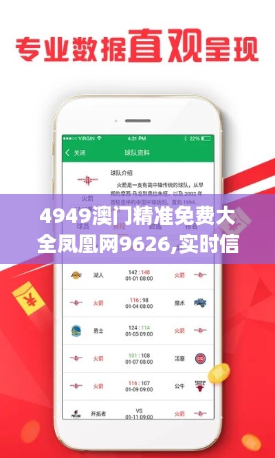 4949澳门精准免费大全凤凰网9626,实时信息解析说明_MP9.345