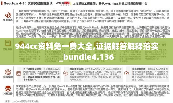 944cc资料免一费大全,证据解答解释落实_bundle4.136