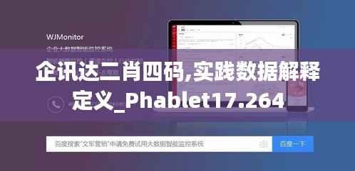 企讯达二肖四码,实践数据解释定义_Phablet17.264