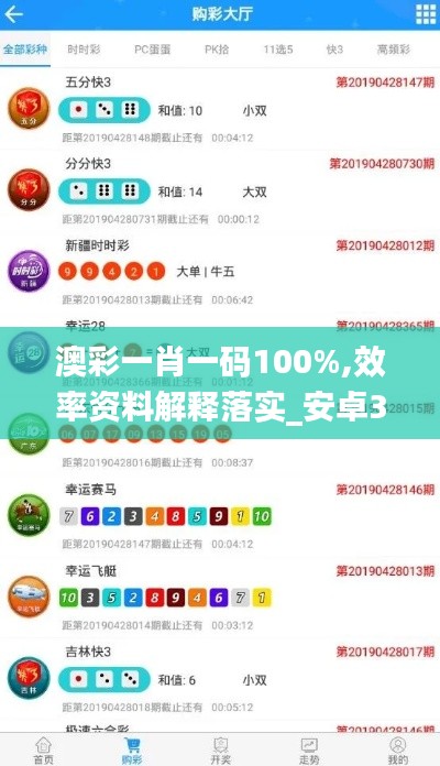 澳彩一肖一码100%,效率资料解释落实_安卓3.459