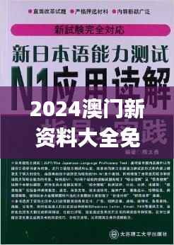 2024澳门新资料大全免费周,最新正品解答落实_UHD款7.946