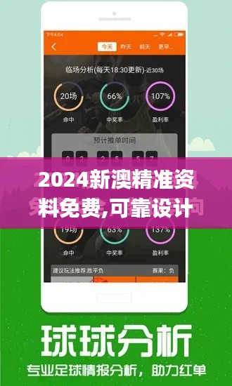 2024新澳精准资料免费,可靠设计策略执行_铂金版4.281