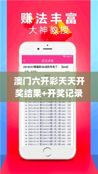 澳门六开彩天天开奖结果+开奖记录表查询功能介绍,数据整合执行方案_Advance18.247