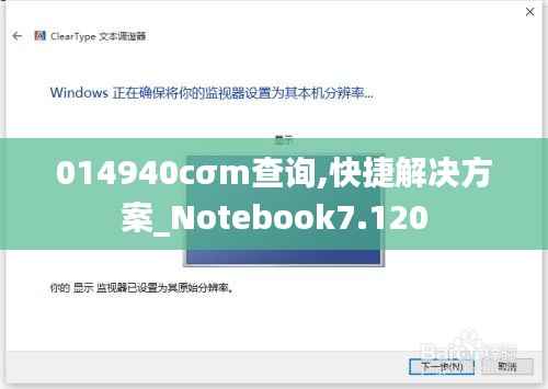014940cσm查询,快捷解决方案_Notebook7.120