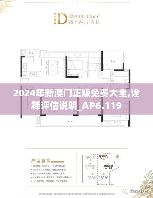 2024年新澳门正版免费大全,诠释评估说明_AP6.119