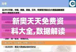 新奥天天免费资料大全,数据解读说明_Advance14.955