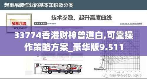 33774香港财神曾道白,可靠操作策略方案_豪华版9.511
