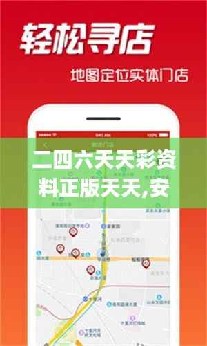 二四六天天彩资料正版天天,安全设计解析策略_Chromebook3.305