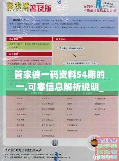 管家婆一码资料54期的一,可靠信息解析说明_FHD版7.669