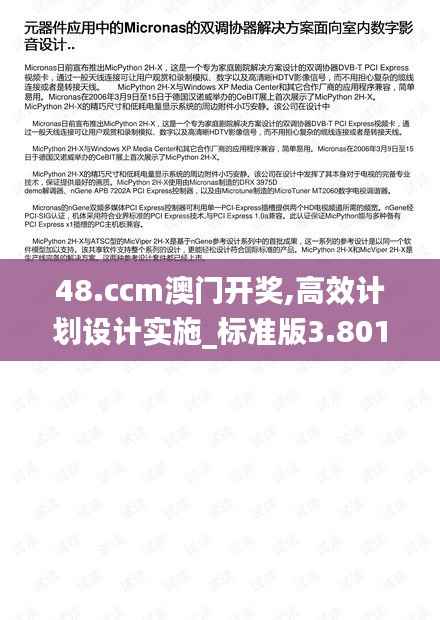 48.ccm澳门开奖,高效计划设计实施_标准版3.801