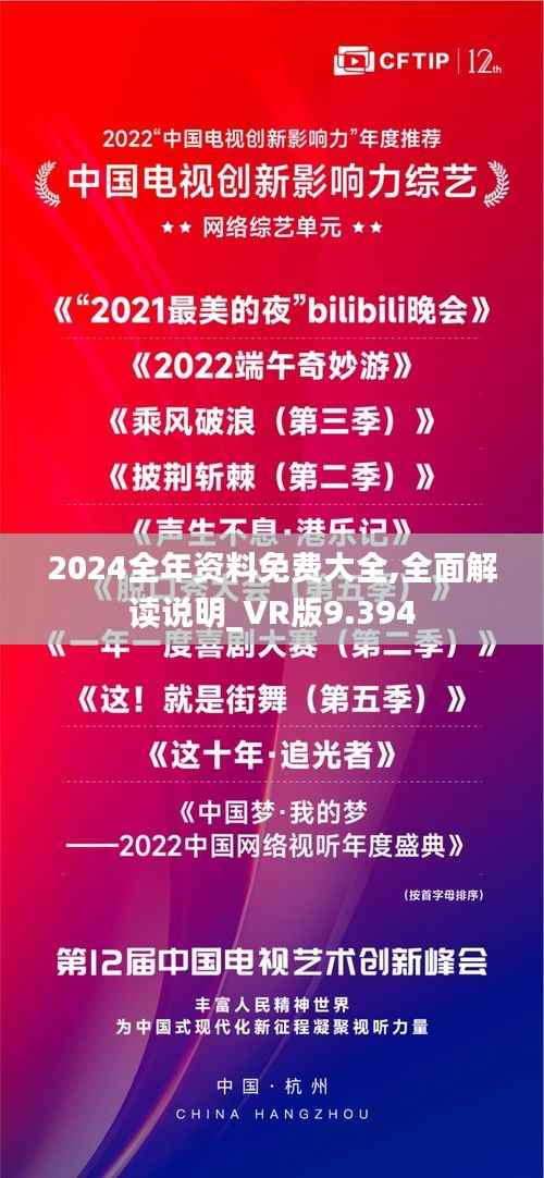 2024全年资料免费大全,全面解读说明_VR版9.394