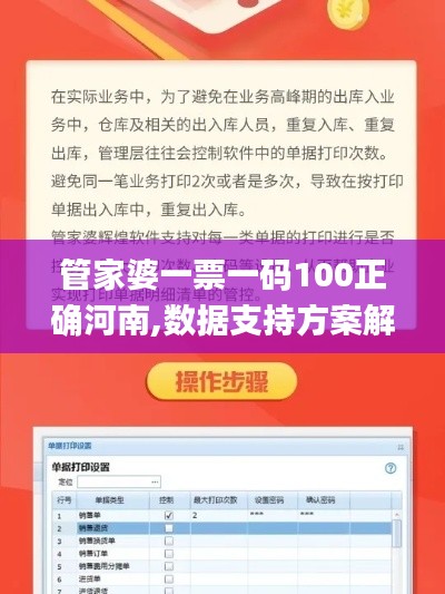 管家婆一票一码100正确河南,数据支持方案解析_X9.679