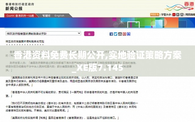 香港资料免费长期公开,实地验证策略方案_XE版7.145