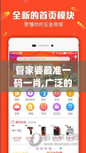 管家婆最准一码一肖,广泛的关注解释落实热议_高级版5.660