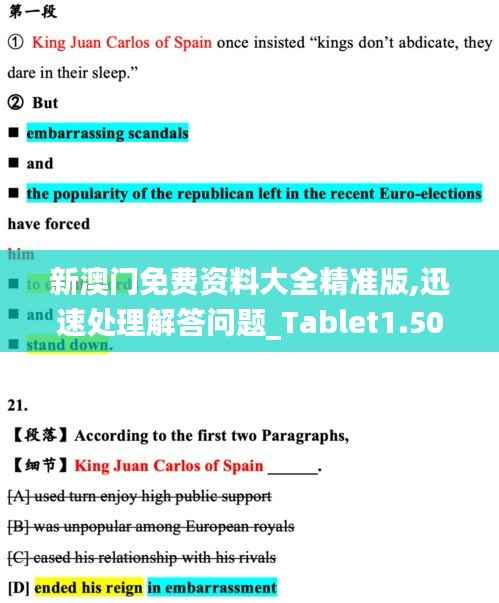 新澳门免费资料大全精准版,迅速处理解答问题_Tablet1.506