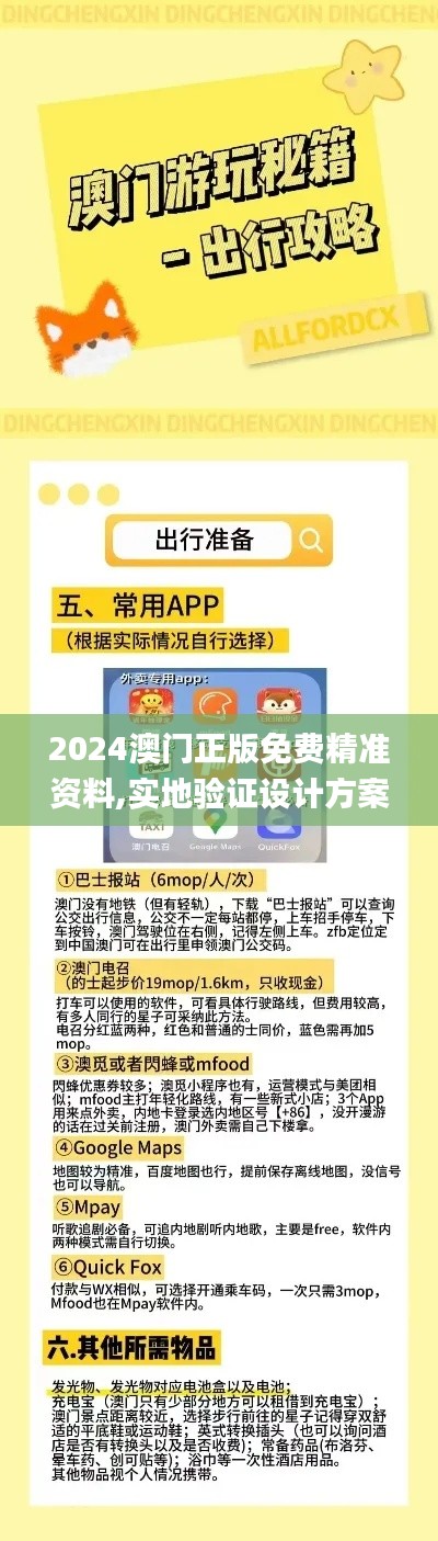 2024澳门正版免费精准资料,实地验证设计方案_进阶款2.269