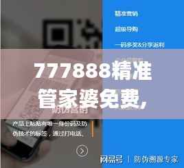 777888精准管家婆免费,数据支持策略解析_娱乐版8.199