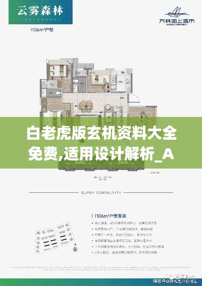 白老虎版玄机资料大全免费,适用设计解析_AR版10.392