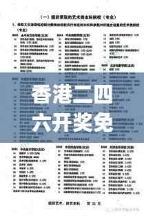 香港二四六开奖免费资料大全,精选解读100%精准_8K2.370