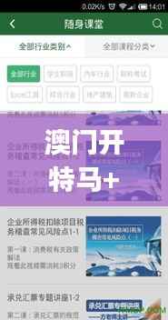 澳门开特马+开奖结果软件介绍,快速方案执行_RX版2.795