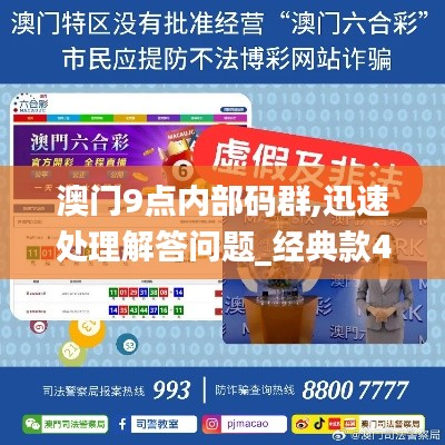 澳门9点内部码群,迅速处理解答问题_经典款4.955