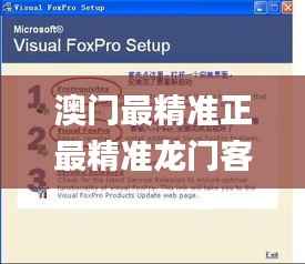 澳门最精准正最精准龙门客栈图库,数据整合实施_pro6.861
