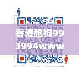 香港跑狗993994www,灵活操作方案设计_战略版4.164