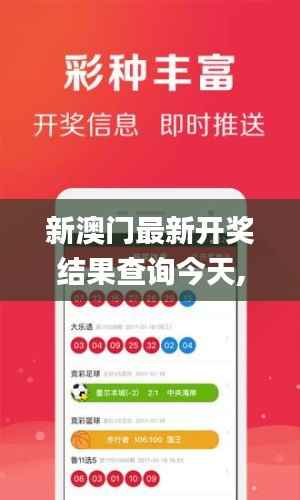 新澳门最新开奖结果查询今天,数据支持计划解析_免费版4.314