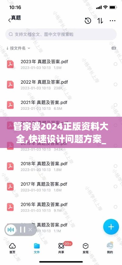 管家婆2024正版资料大全,快速设计问题方案_限定版4.639