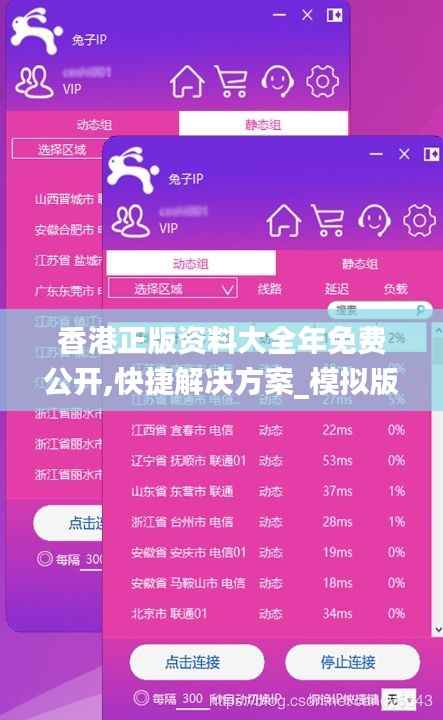 香港正版资料大全年免费公开,快捷解决方案_模拟版5.201