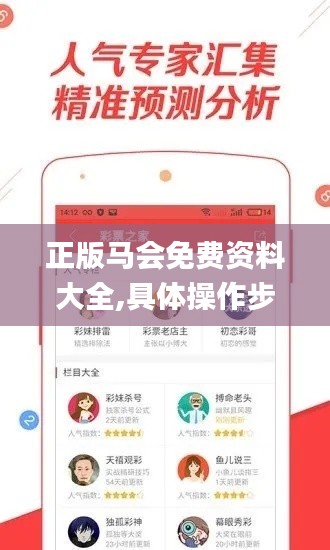 正版马会免费资料大全,具体操作步骤指导_标准版2.751