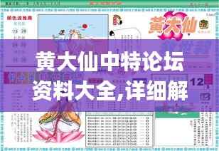 黄大仙中特论坛资料大全,详细解读解释落实_特别版2.897