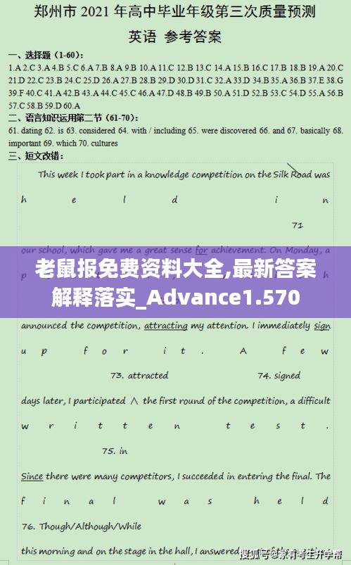 老鼠报免费资料大全,最新答案解释落实_Advance1.570