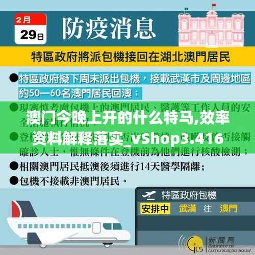 澳门今晚上开的什么特马,效率资料解释落实_vShop3.416