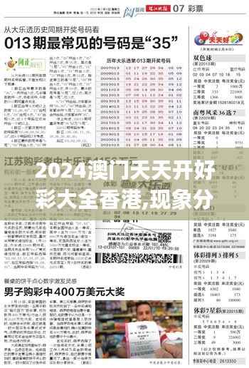 2024澳门天天开好彩大全香港,现象分析解释定义_GT9.573