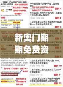 新奥门期期免费资料,实地数据验证分析_S2.916