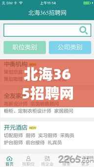 北海365招聘网热门招聘:解锁职场新机遇