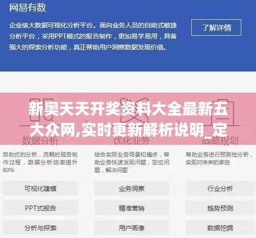 新奥天天开奖资料大全最新五大众网,实时更新解析说明_定制版3.326