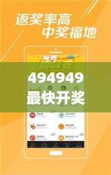 494949最快开奖结果+香港,可靠研究解释定义_专属款15.303