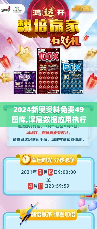 2024新奥资料免费49图库,深层数据应用执行_iShop1.124