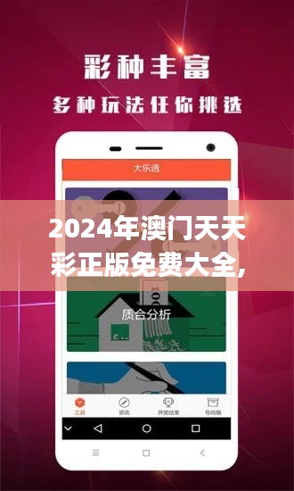 2024年澳门天天彩正版免费大全,数据支持设计_Lite5.217