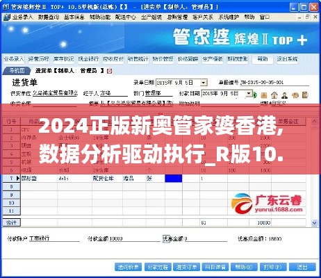 2024正版新奥管家婆香港,数据分析驱动执行_R版10.526