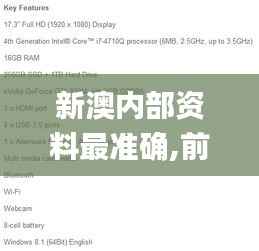 新澳内部资料最准确,前沿解答解释定义_Notebook6.976