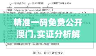 精准一码免费公开澳门,实证分析解释定义_M版10.810