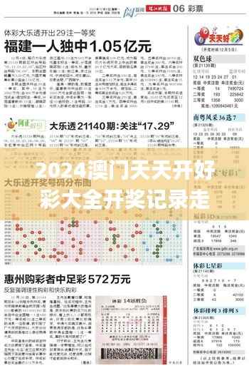 2024澳门天天开好彩大全开奖记录走势图,最新研究解释定义_tShop4.158