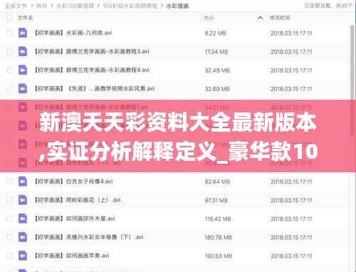 新澳天天彩资料大全最新版本,实证分析解释定义_豪华款10.116