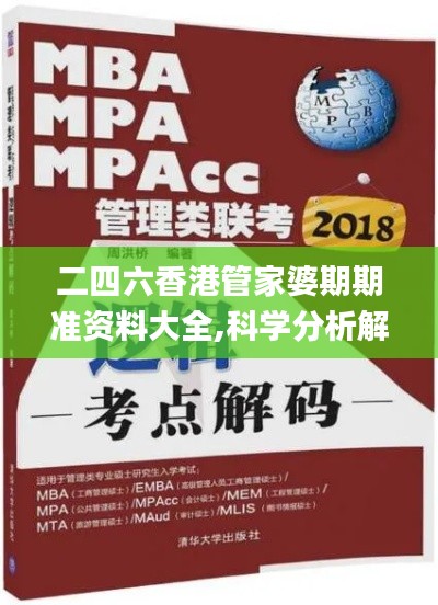 二四六香港管家婆期期准资料大全,科学分析解析说明_经典版2.463