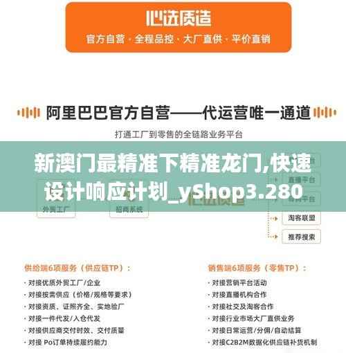 新澳门最精准下精准龙门,快速设计响应计划_yShop3.280